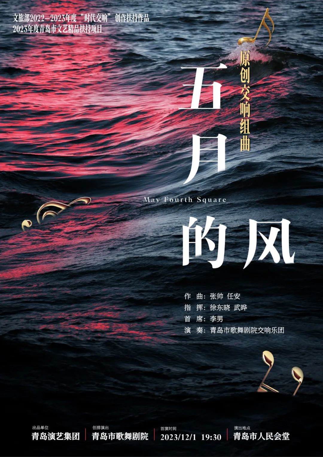 青島市歌舞劇院 圖片