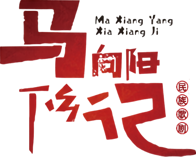 青島市歌舞劇院