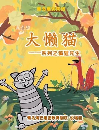 青島市歌舞劇院