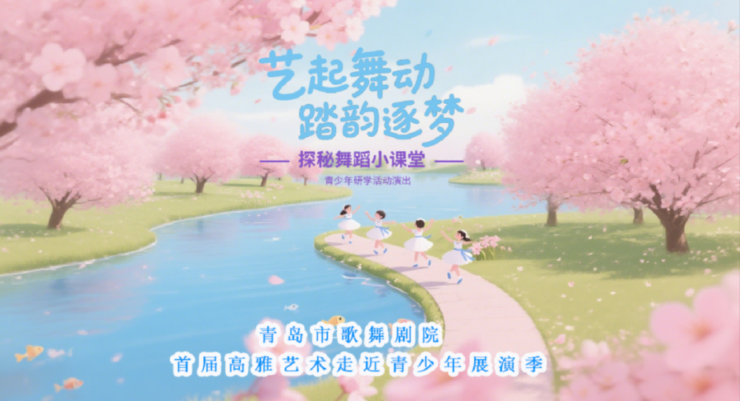 青島市歌舞劇院