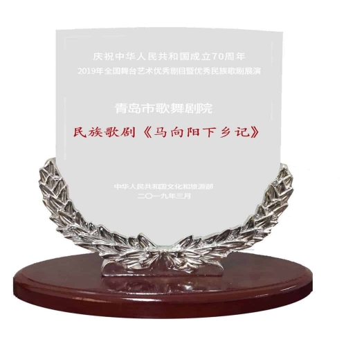 2019年3月民族歌劇《馬向陽下鄉記》參加慶祝中華人民共和國成立70周年2019年全國舞臺藝術優秀劇目暨優秀民族歌劇展演